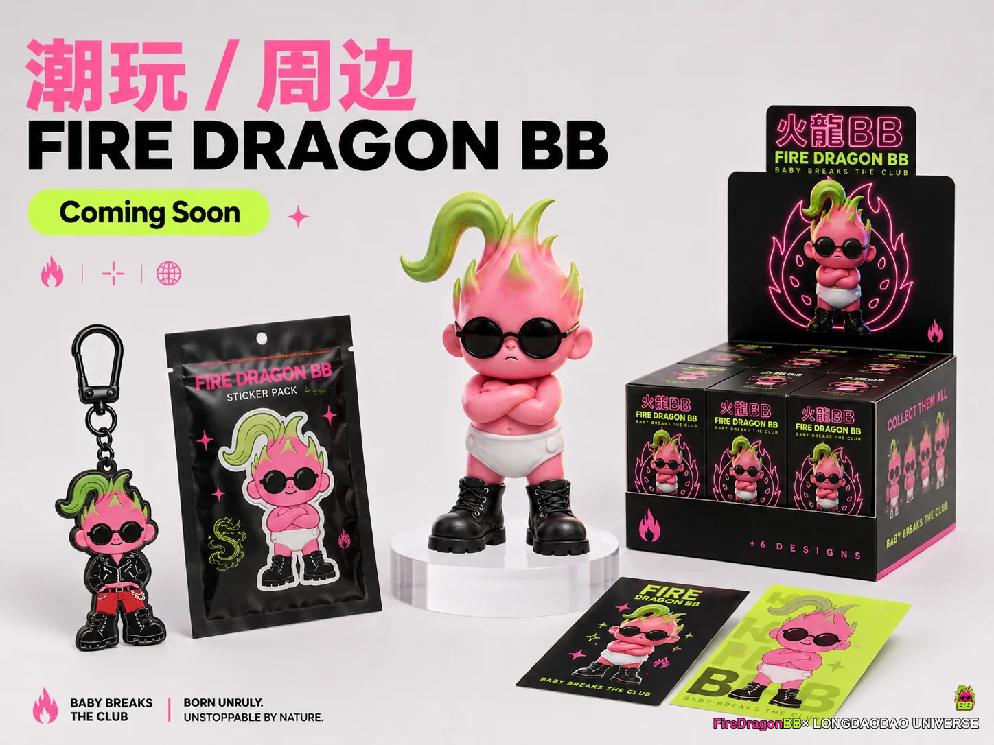 火龙BB潮玩和周边概念陈列